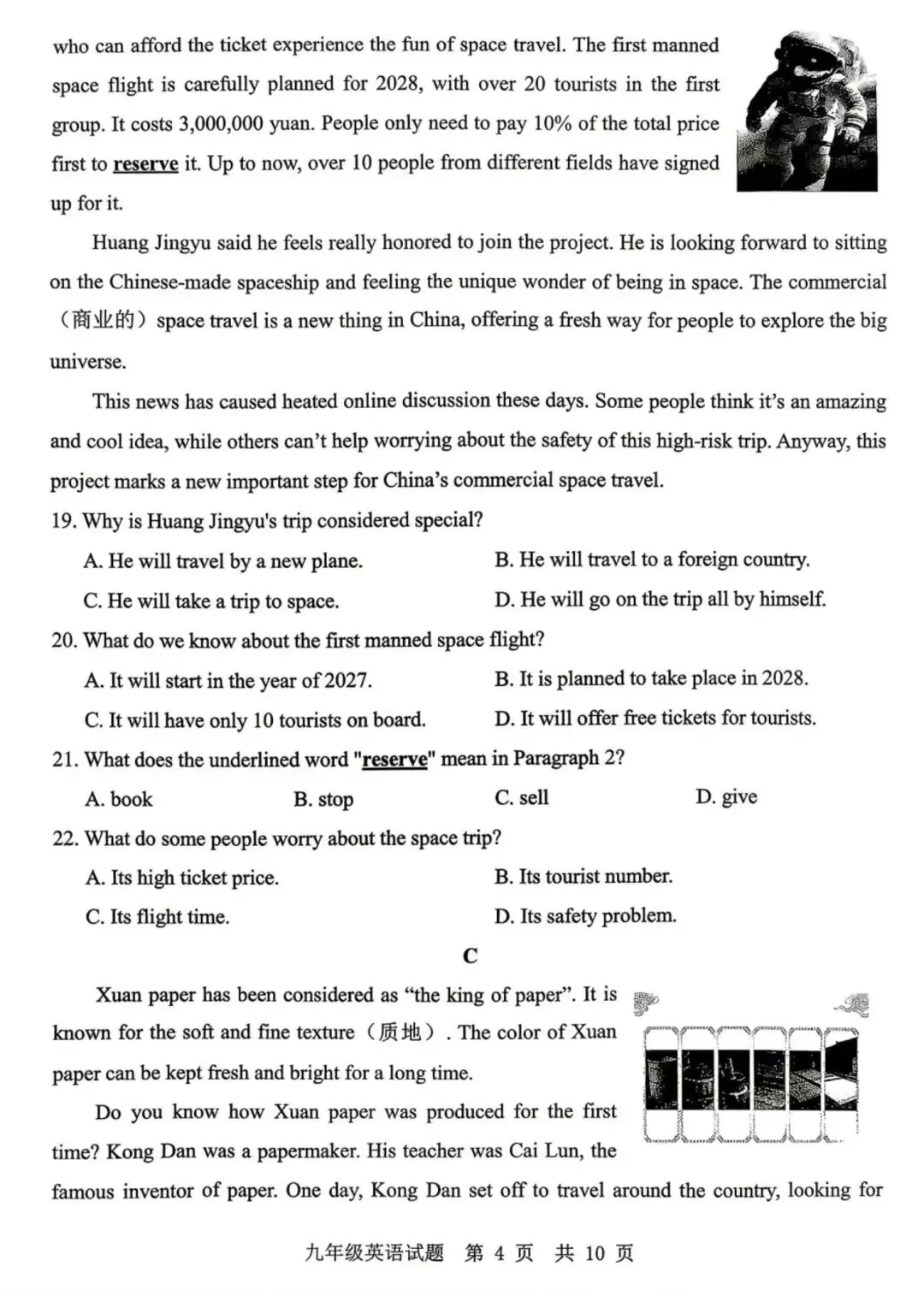 中考模拟题:2025-2026学年济宁市中考一模—鱼台、金乡(含答案) 第5张