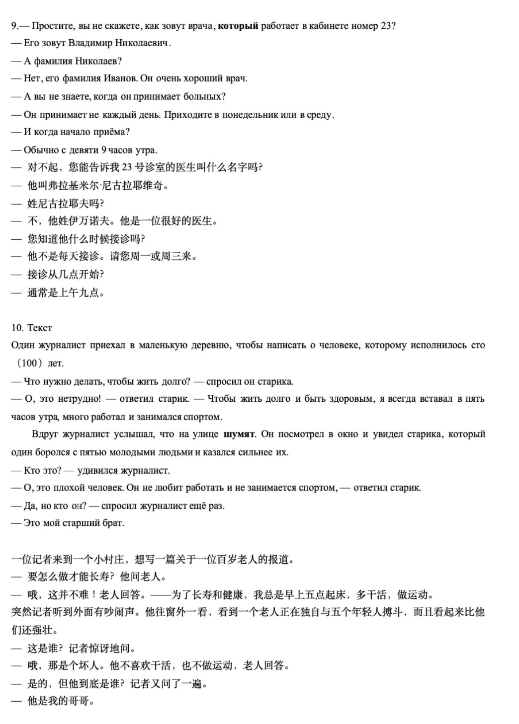 高考俄语·2010年听力真题+原文翻译+答案 第8张