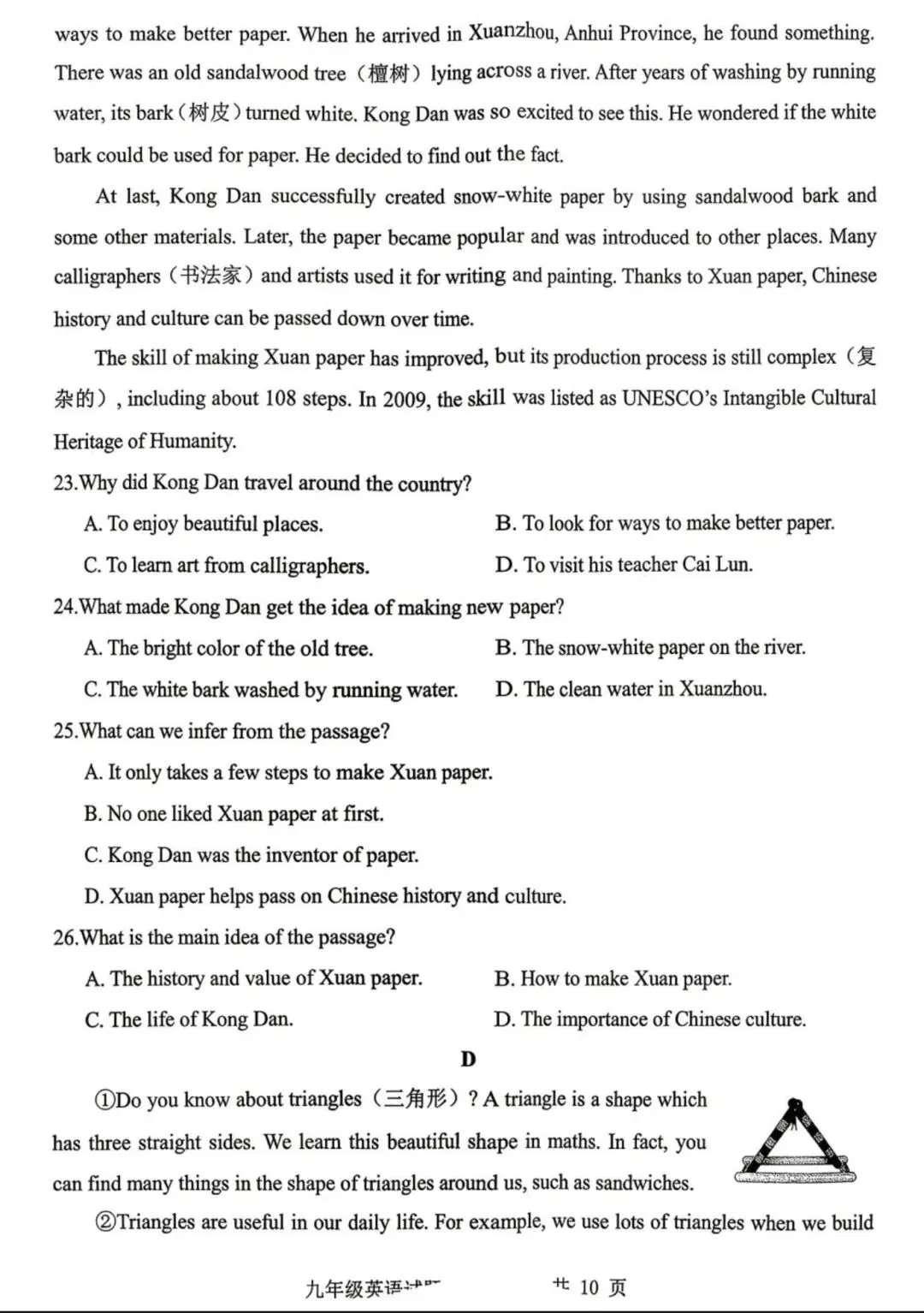 中考模拟题:2025-2026学年济宁市中考一模—鱼台、金乡(含答案) 第6张