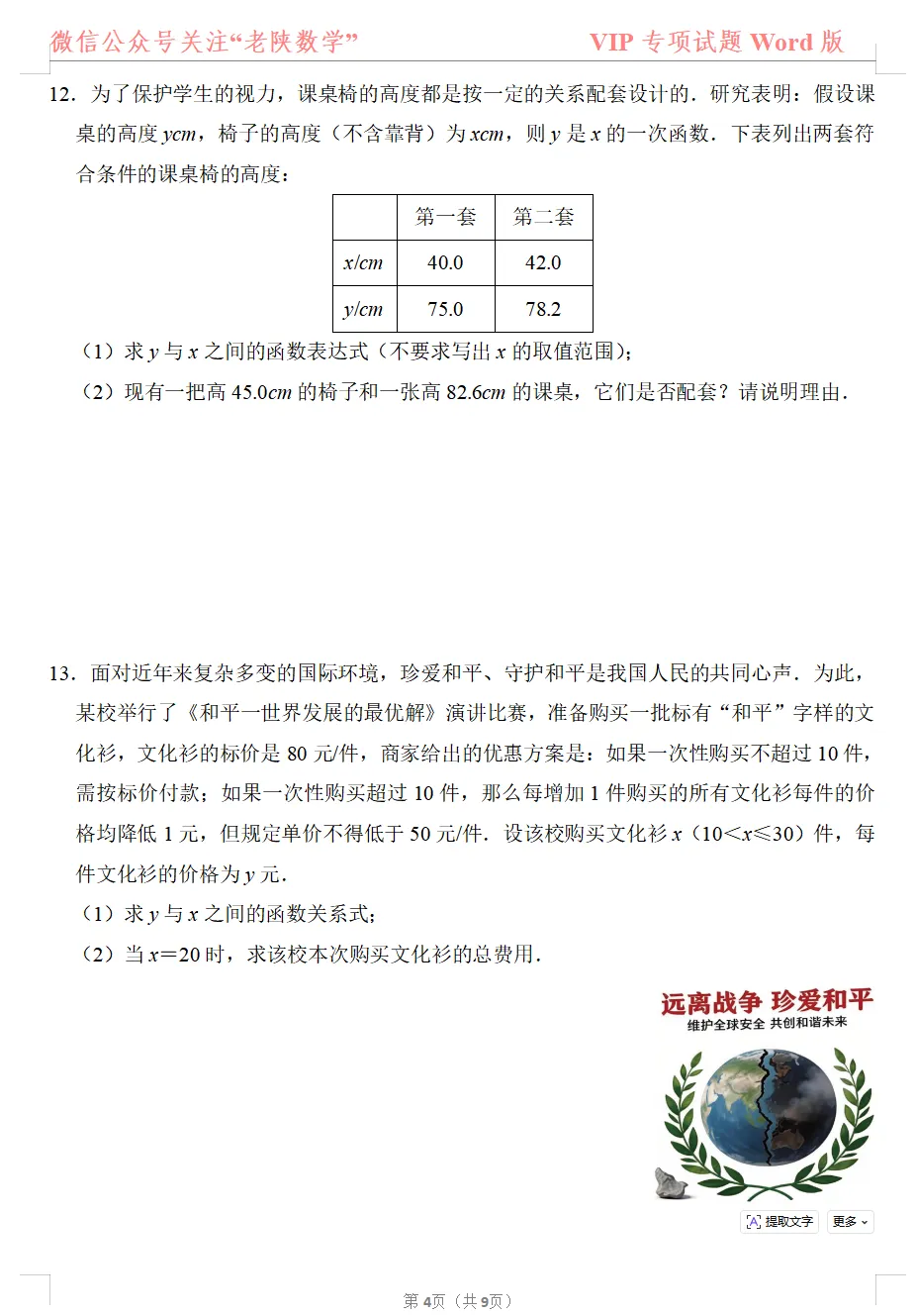 2026陕西中考备考——一次函数专练 第4张