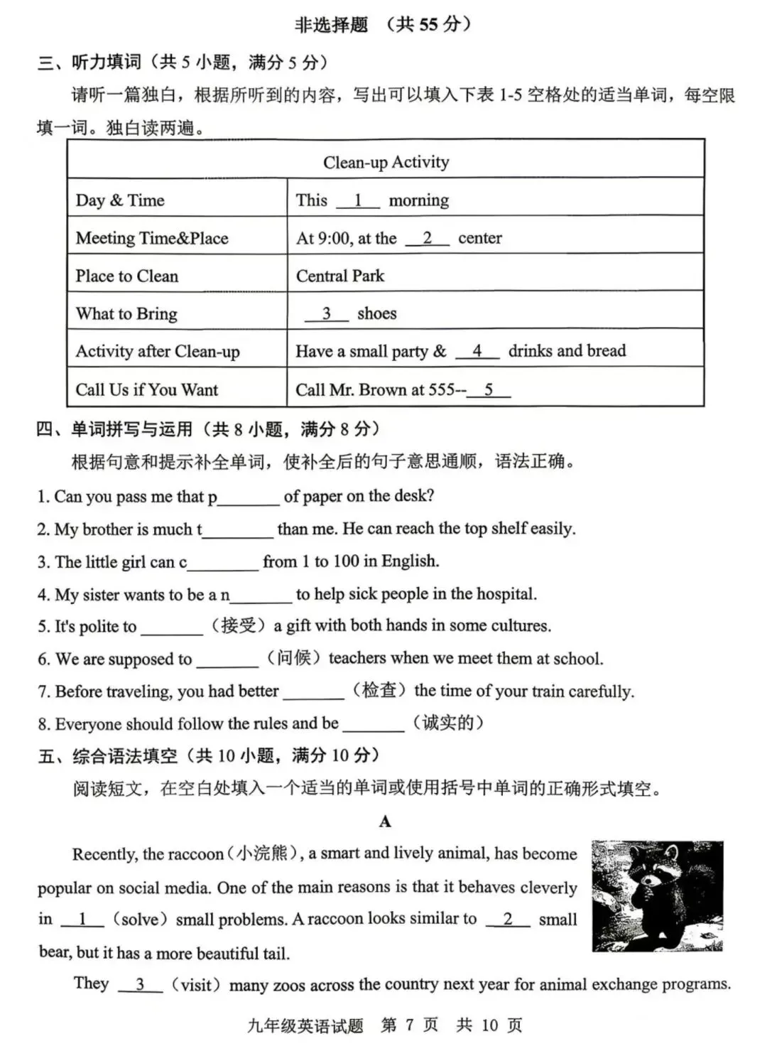 中考模拟题:2025-2026学年济宁市中考一模—鱼台、金乡(含答案) 第8张