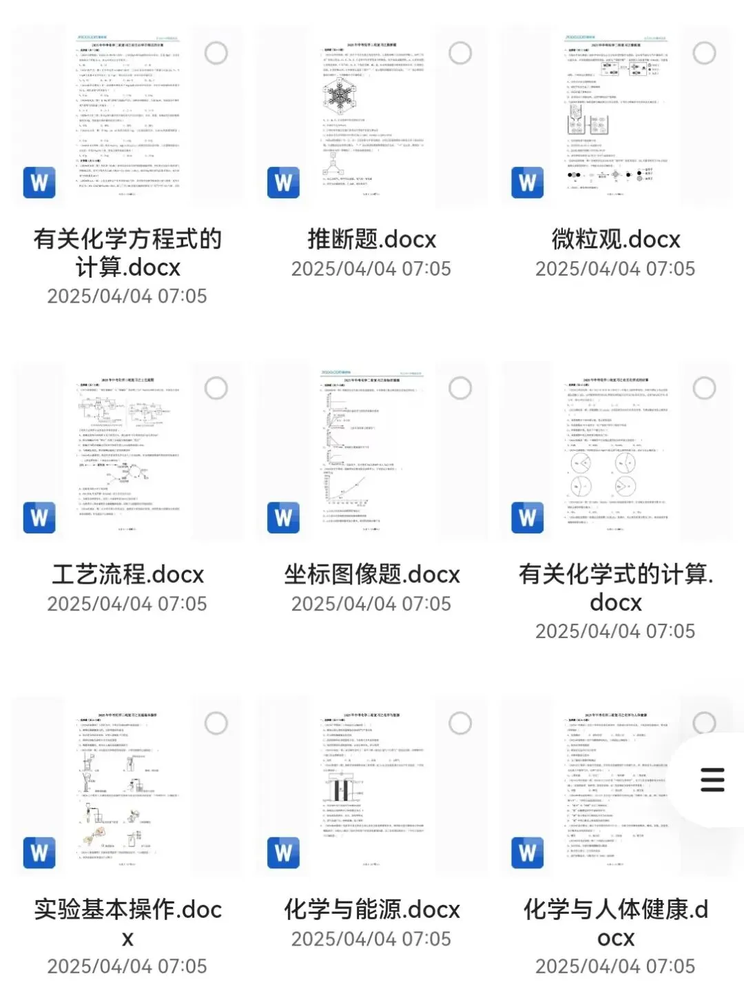【夯基必备】中考化学考点训练卷(最新模拟试题组卷20套+解析) 第2张