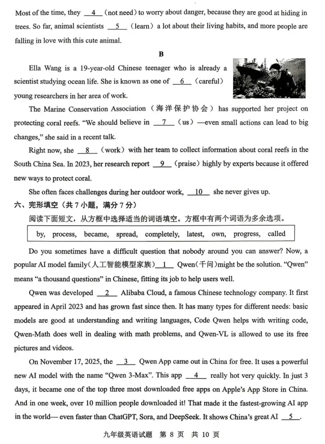 中考模拟题:2025-2026学年济宁市中考一模—鱼台、金乡(含答案) 第9张