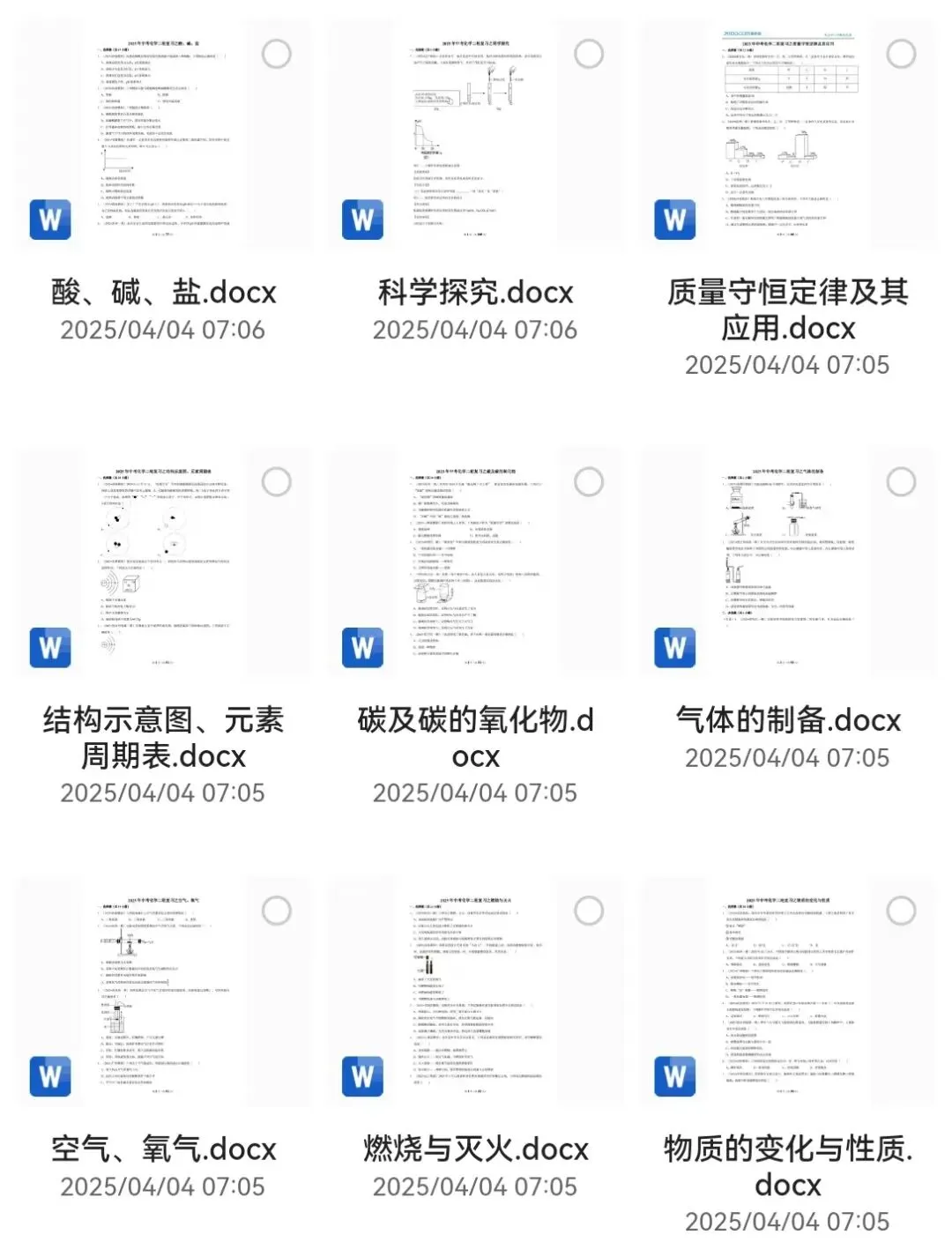 【夯基必备】中考化学考点训练卷(最新模拟试题组卷20套+解析) 第3张