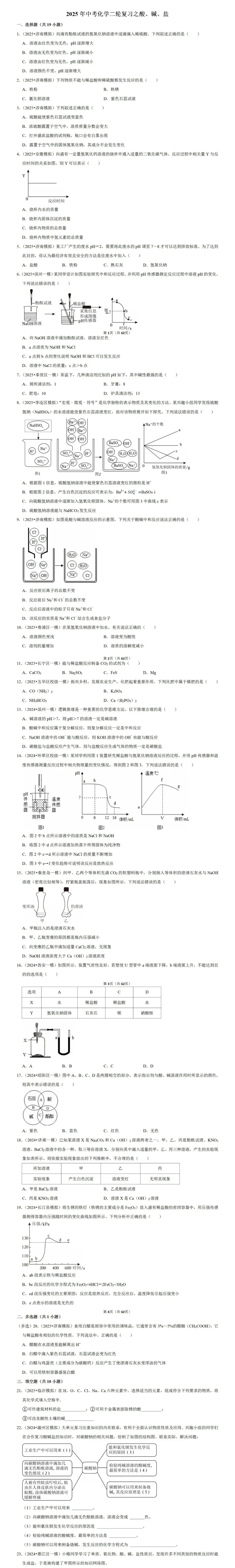 【夯基必备】中考化学考点训练卷(最新模拟试题组卷20套+解析) 第4张