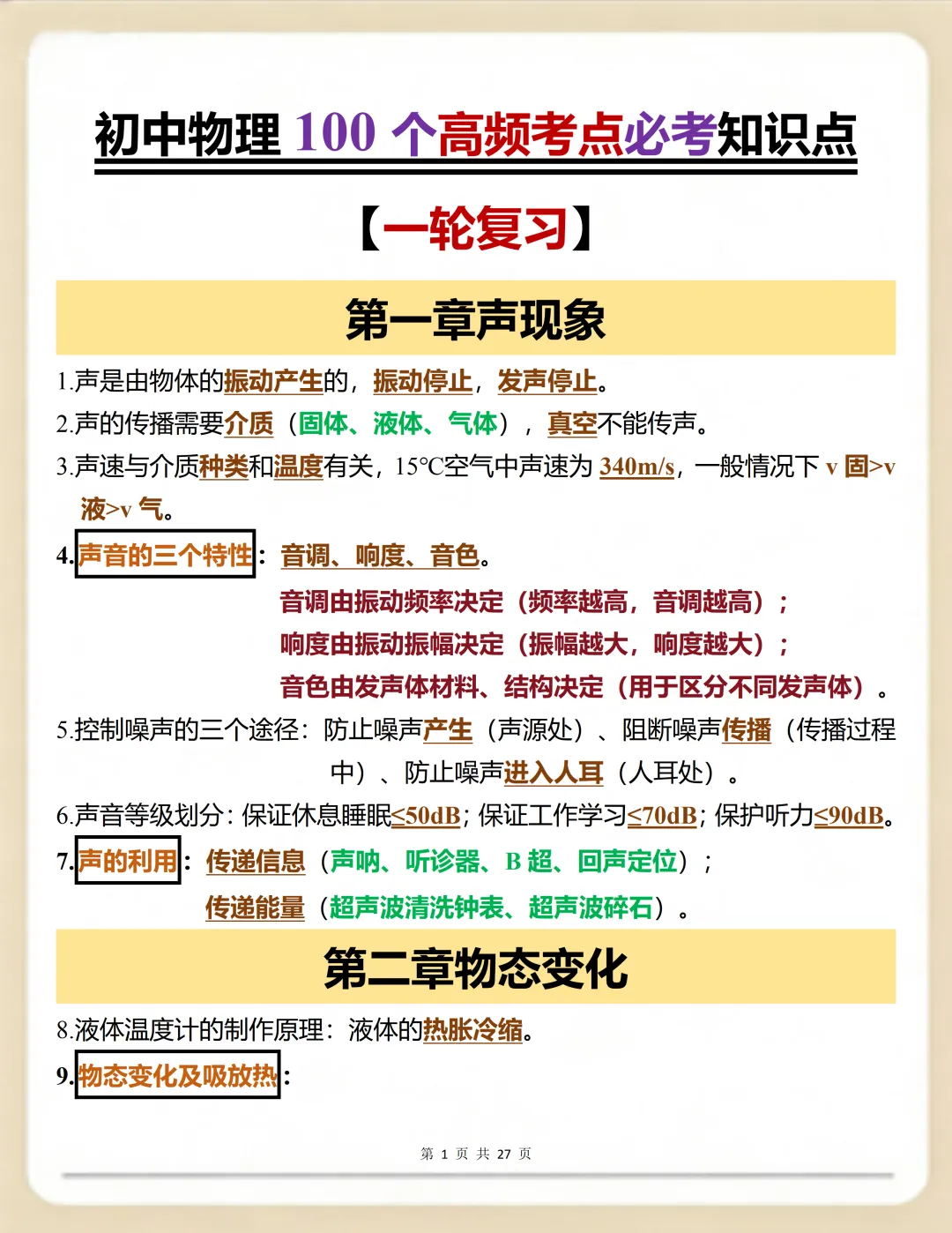 中考物理一轮复习必背【初中物理 100个高频考点必背知识点】,可打印 快快收藏!! 第1张