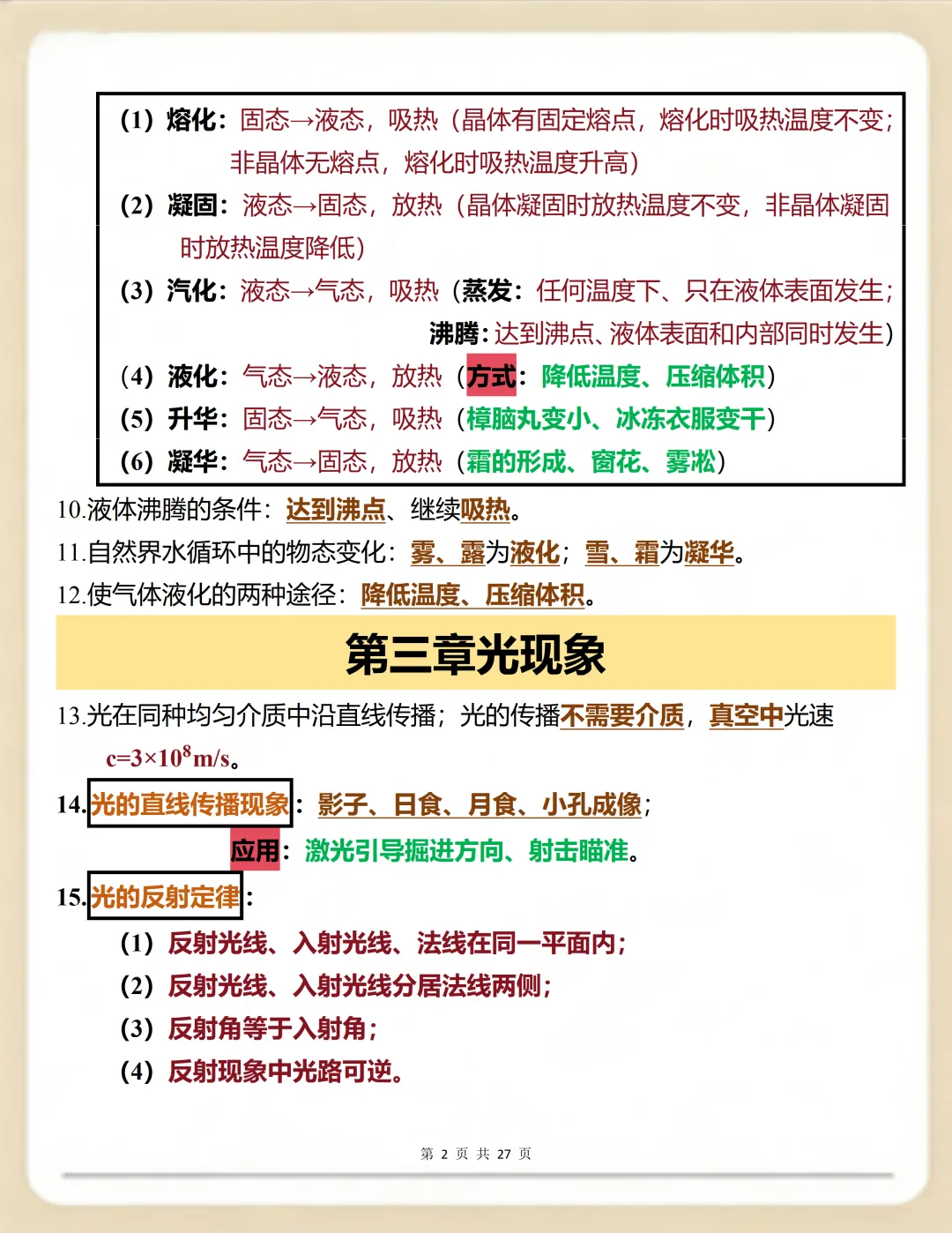 中考物理一轮复习必背【初中物理 100个高频考点必背知识点】,可打印 快快收藏!! 第2张