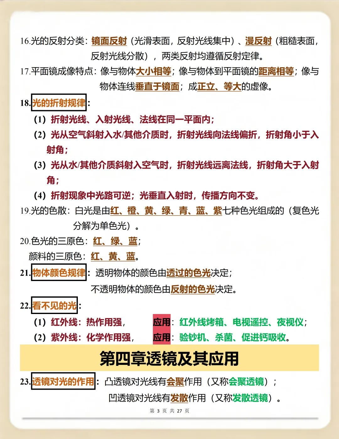 中考物理一轮复习必背【初中物理 100个高频考点必背知识点】,可打印 快快收藏!! 第3张