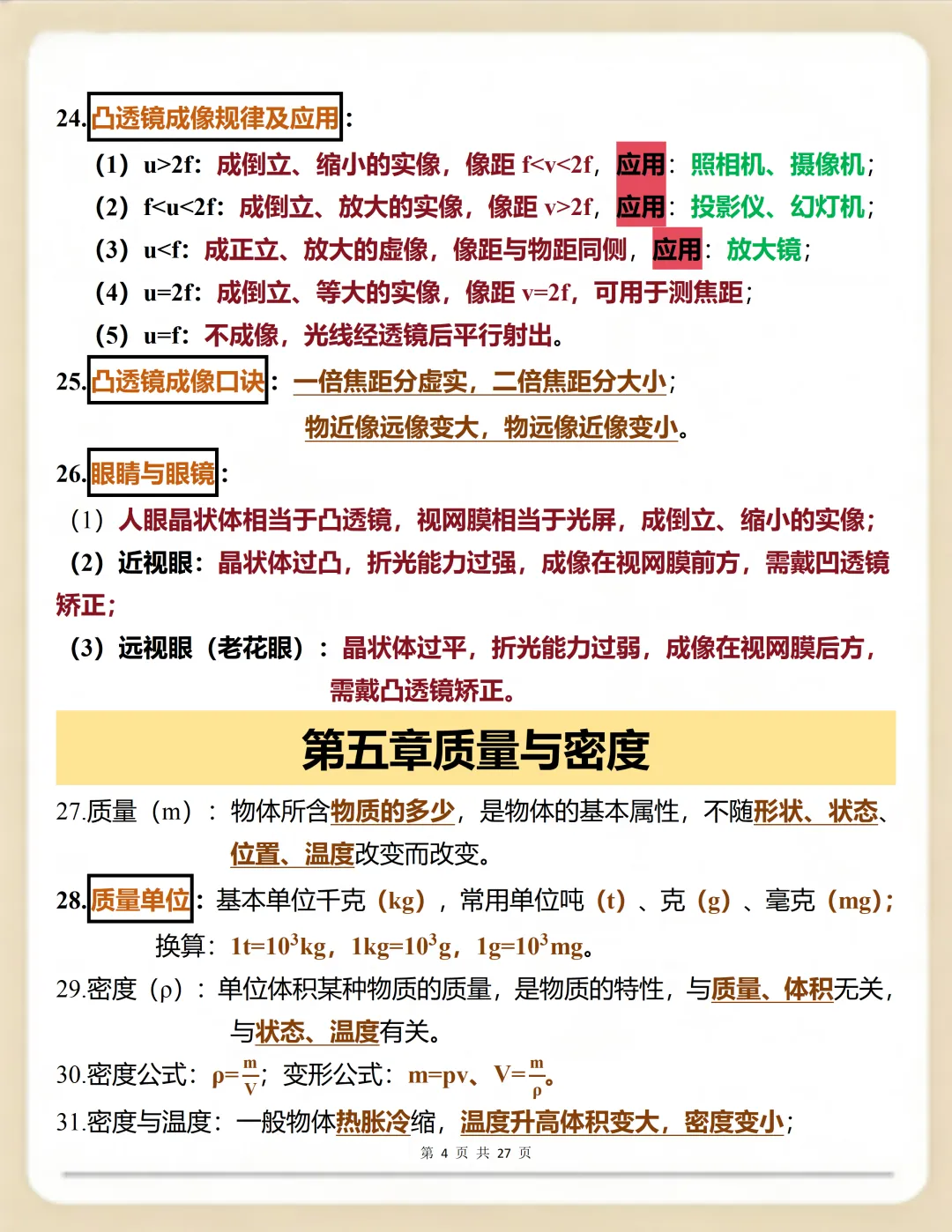 中考物理一轮复习必背【初中物理 100个高频考点必背知识点】,可打印 快快收藏!! 第4张