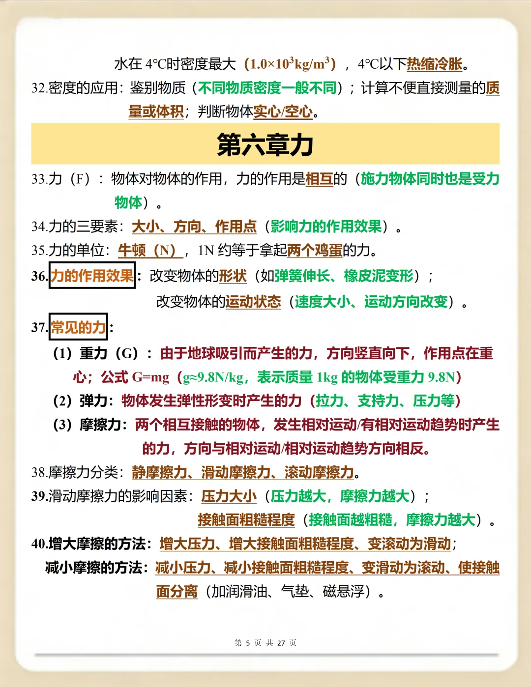 中考物理一轮复习必背【初中物理 100个高频考点必背知识点】,可打印 快快收藏!! 第5张