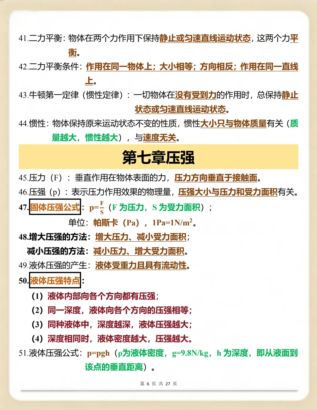 中考物理一轮复习必背【初中物理 100个高频考点必背知识点】,可打印 快快收藏!! 第6张