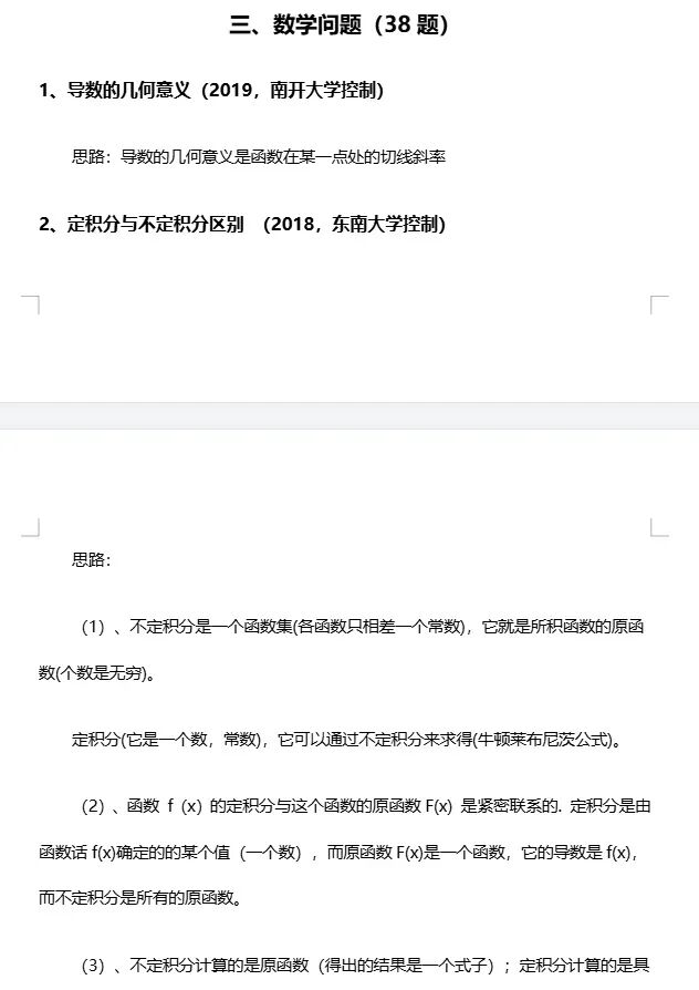 重磅更新|自动化保研笔面试真题500题! 第6张