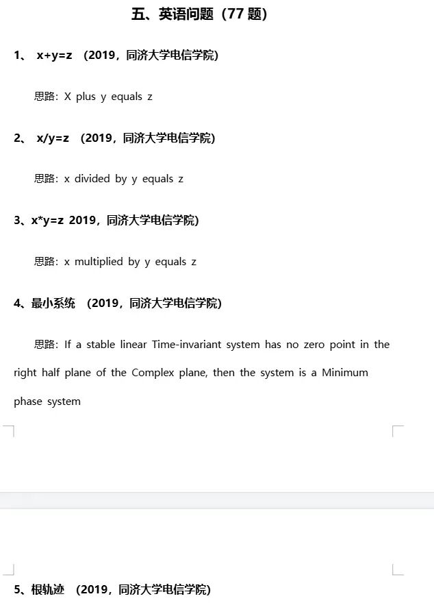 重磅更新|自动化保研笔面试真题500题! 第7张