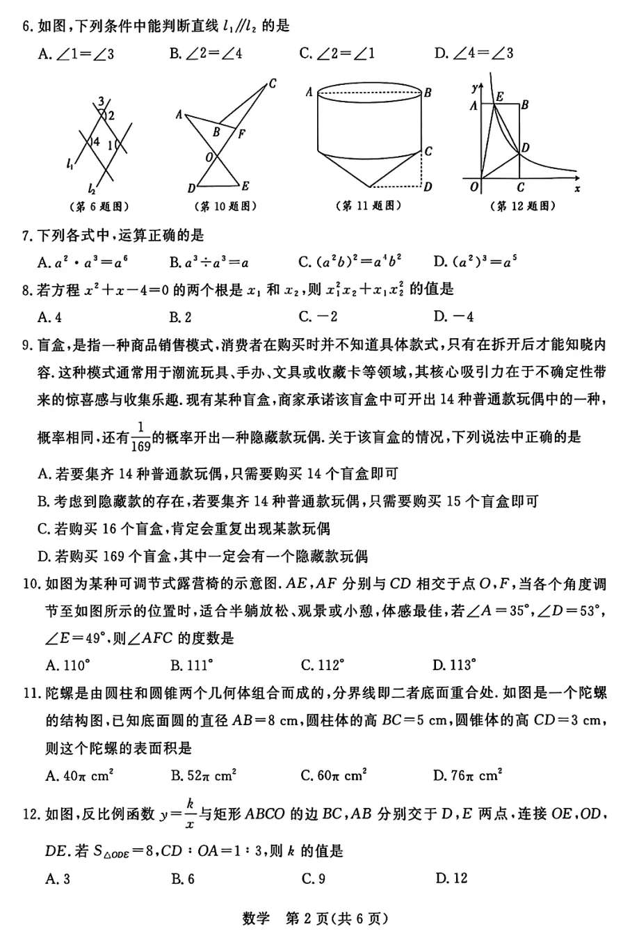 桂林2026年中考一模数学试卷and参考答案 第2张