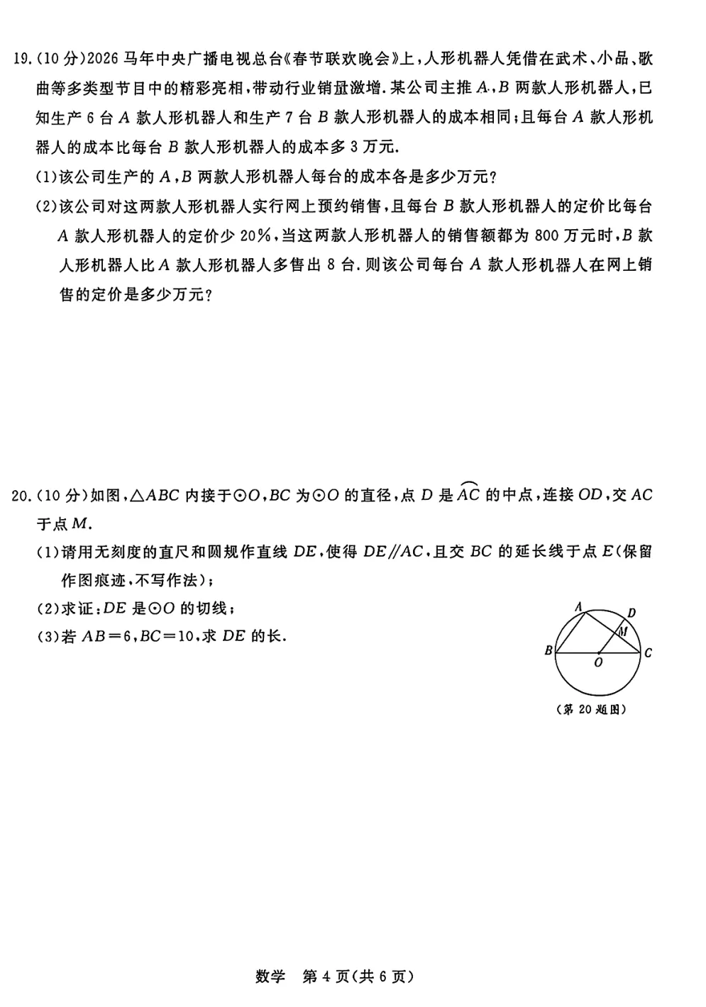 桂林2026年中考一模数学试卷and参考答案 第4张