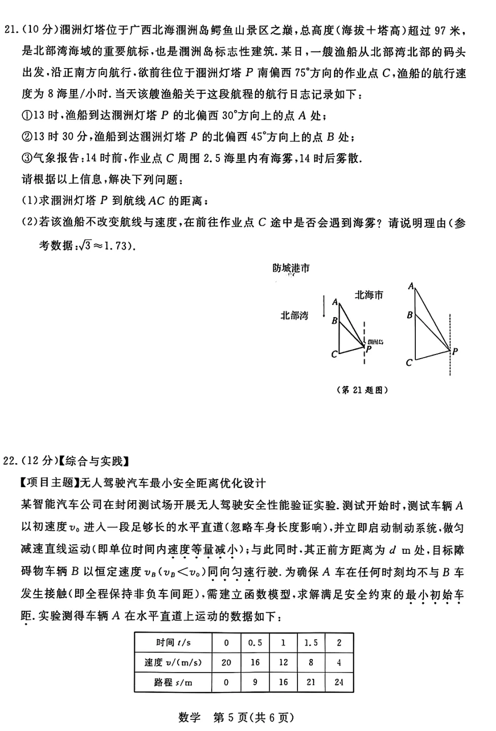 桂林2026年中考一模数学试卷and参考答案 第5张