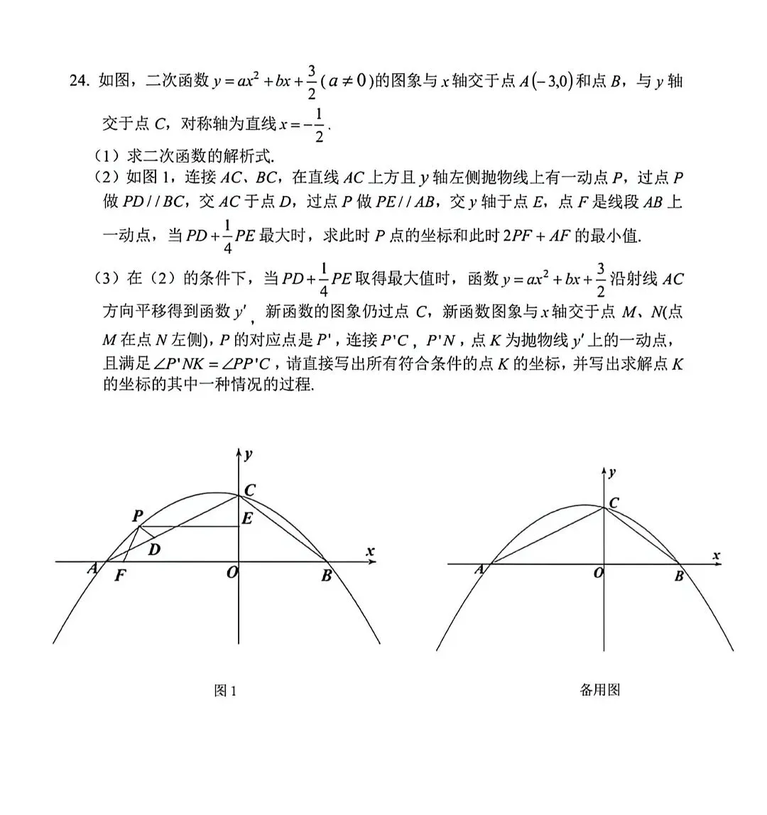 【中考压轴题冲刺·Day 2】 第1张