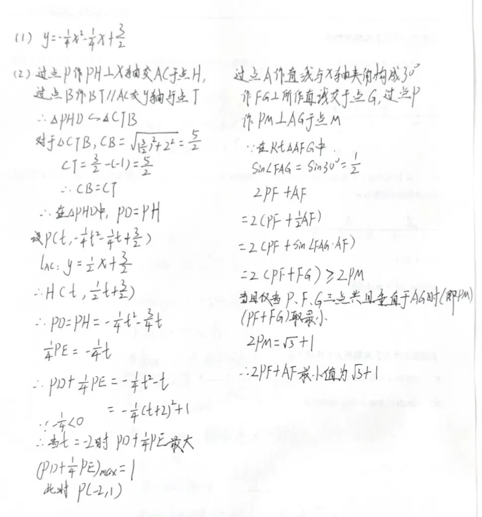 【中考压轴题冲刺·Day 2】 第4张