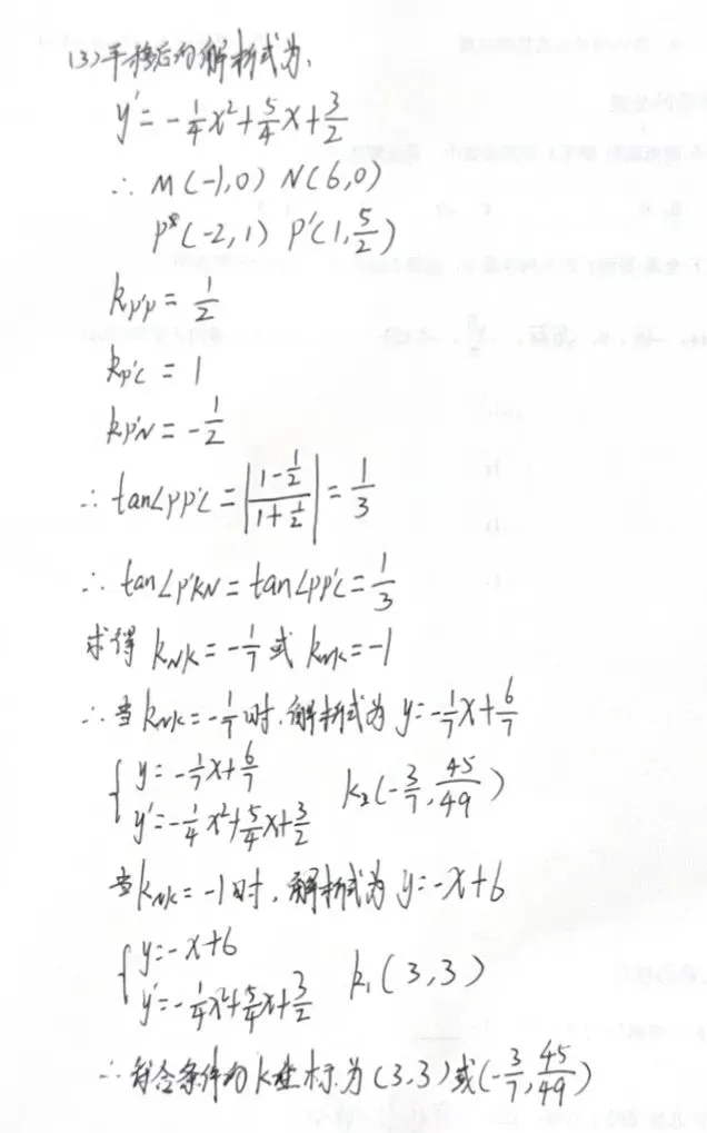 【中考压轴题冲刺·Day 2】 第6张