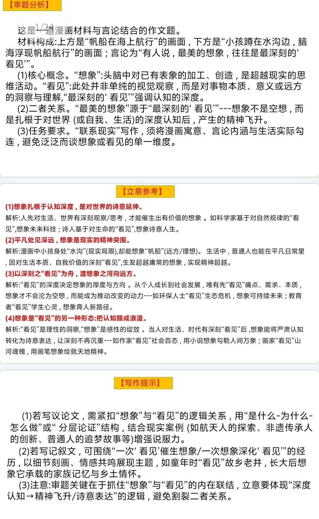 【第698期】高三:2026年安徽模拟考试语文作文题目及范文 第4张