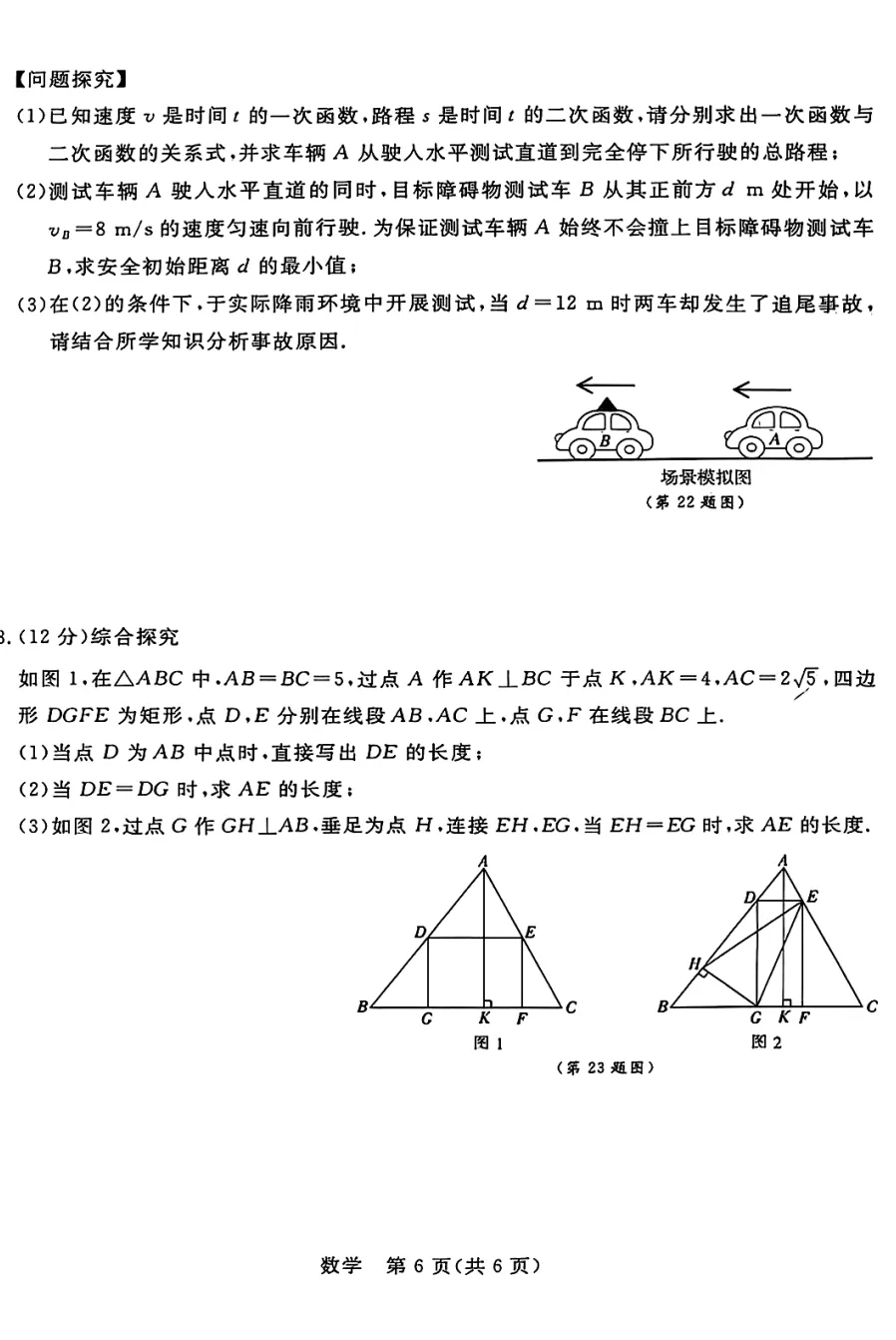 桂林2026年中考一模数学试卷and参考答案 第6张