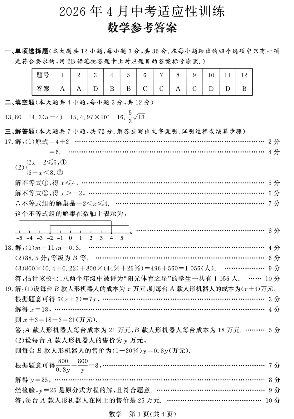 桂林2026年中考一模数学试卷and参考答案 第7张