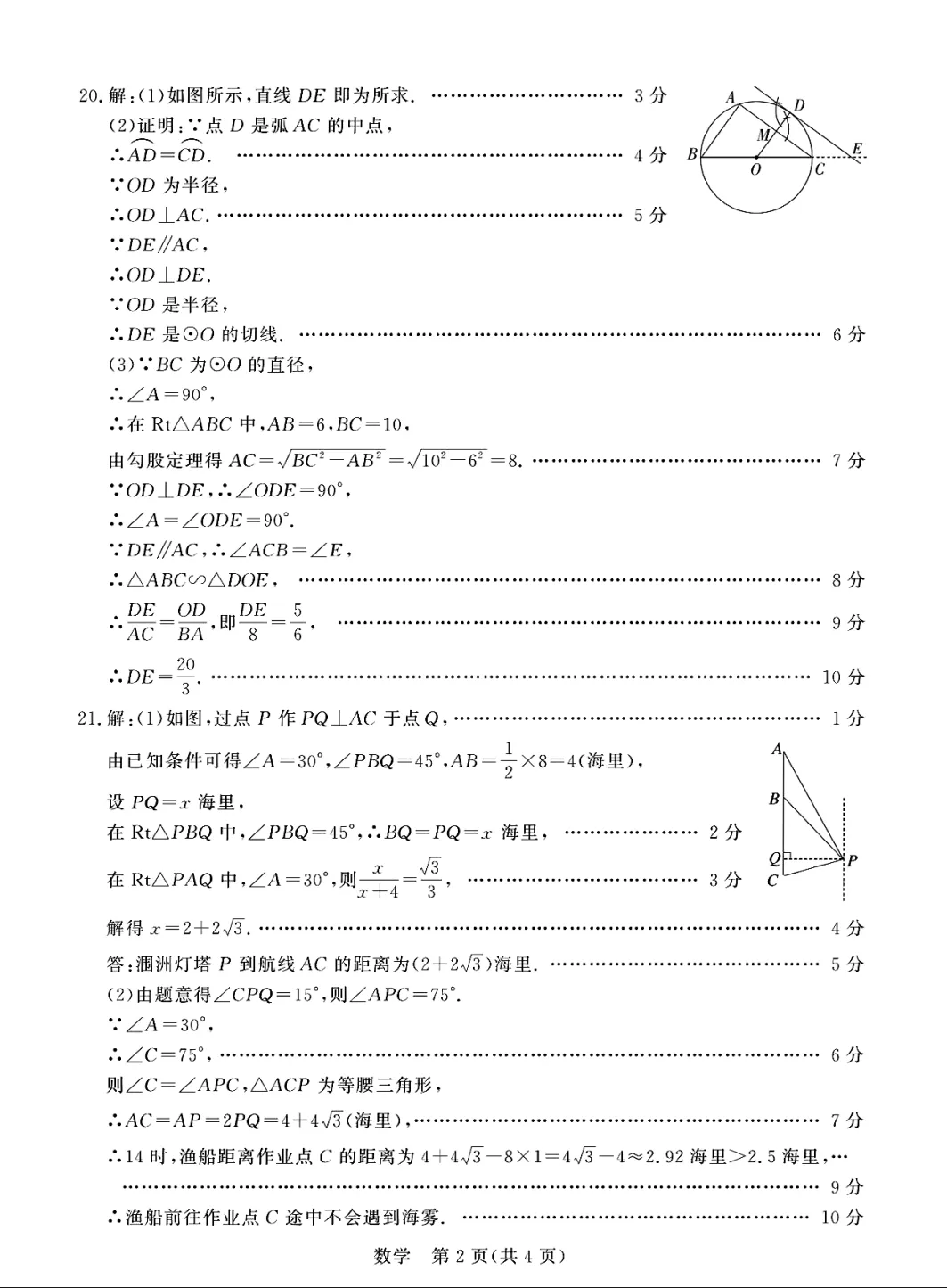桂林2026年中考一模数学试卷and参考答案 第8张