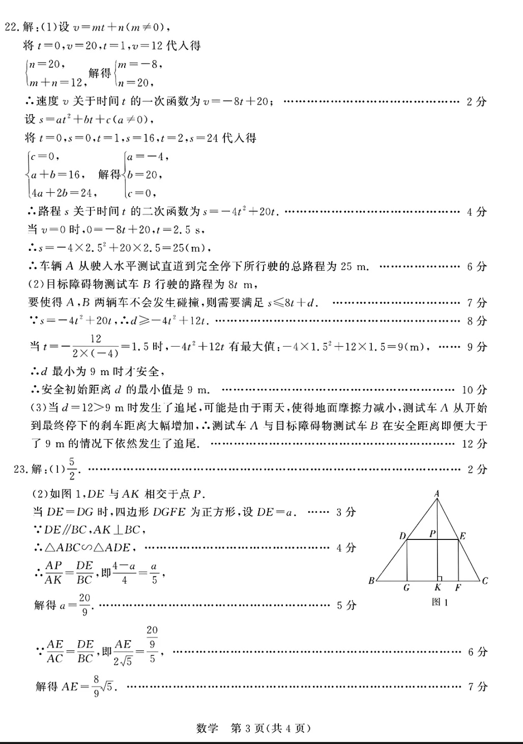 桂林2026年中考一模数学试卷and参考答案 第9张