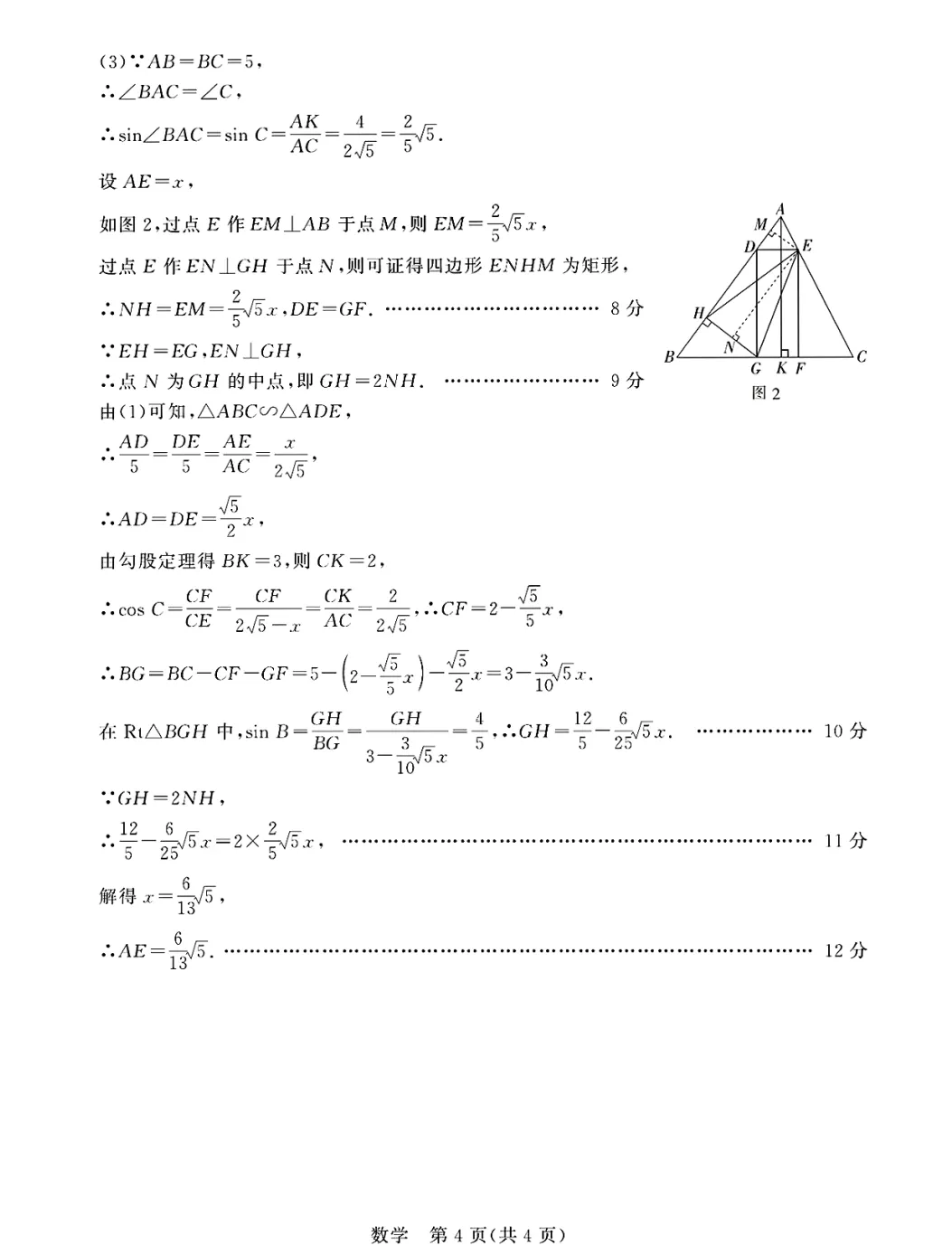 桂林2026年中考一模数学试卷and参考答案 第10张