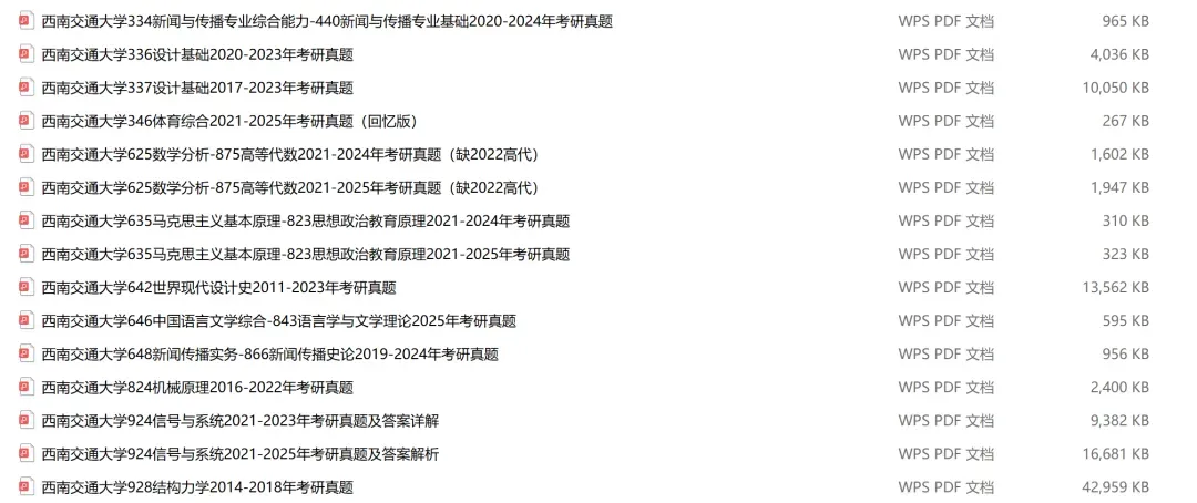 西南交通大学考研专业课历年真题汇总(含2026真题) 第2张