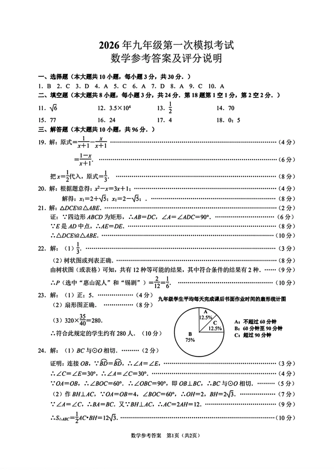 2026年江苏省无锡市梁溪区中考第一次模拟考试试题 第5张