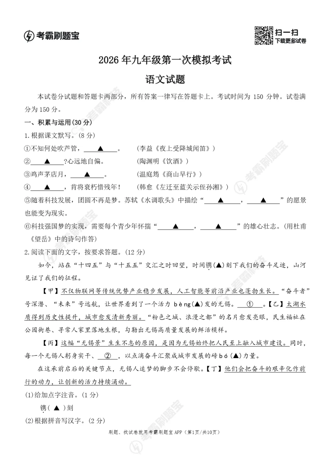 2026年江苏省无锡市梁溪区中考第一次模拟考试试题 第7张