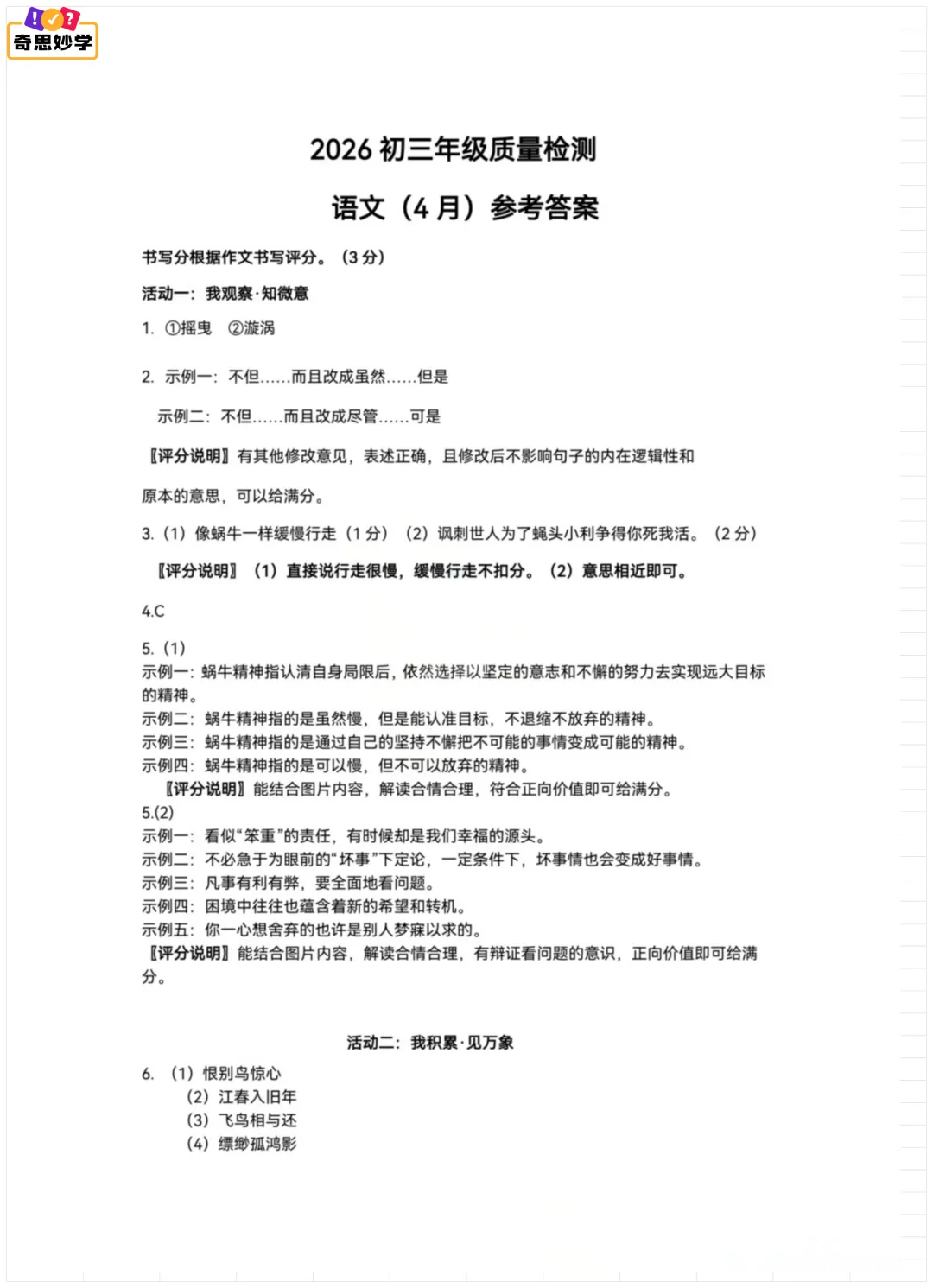 2026年4月深圳34校初三二模全科真题+答案免费领取! 第5张