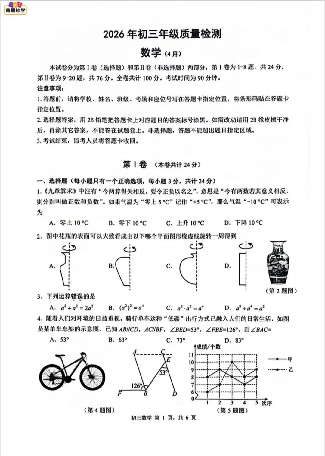 2026年4月深圳34校初三二模全科真题+答案免费领取! 第6张