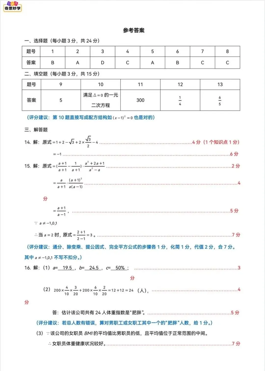 2026年4月深圳34校初三二模全科真题+答案免费领取! 第7张
