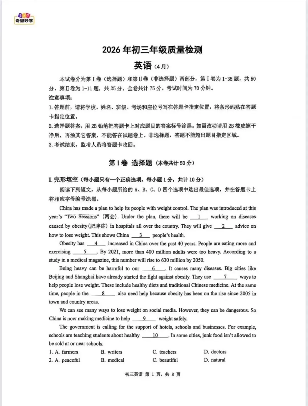 2026年4月深圳34校初三二模全科真题+答案免费领取! 第8张