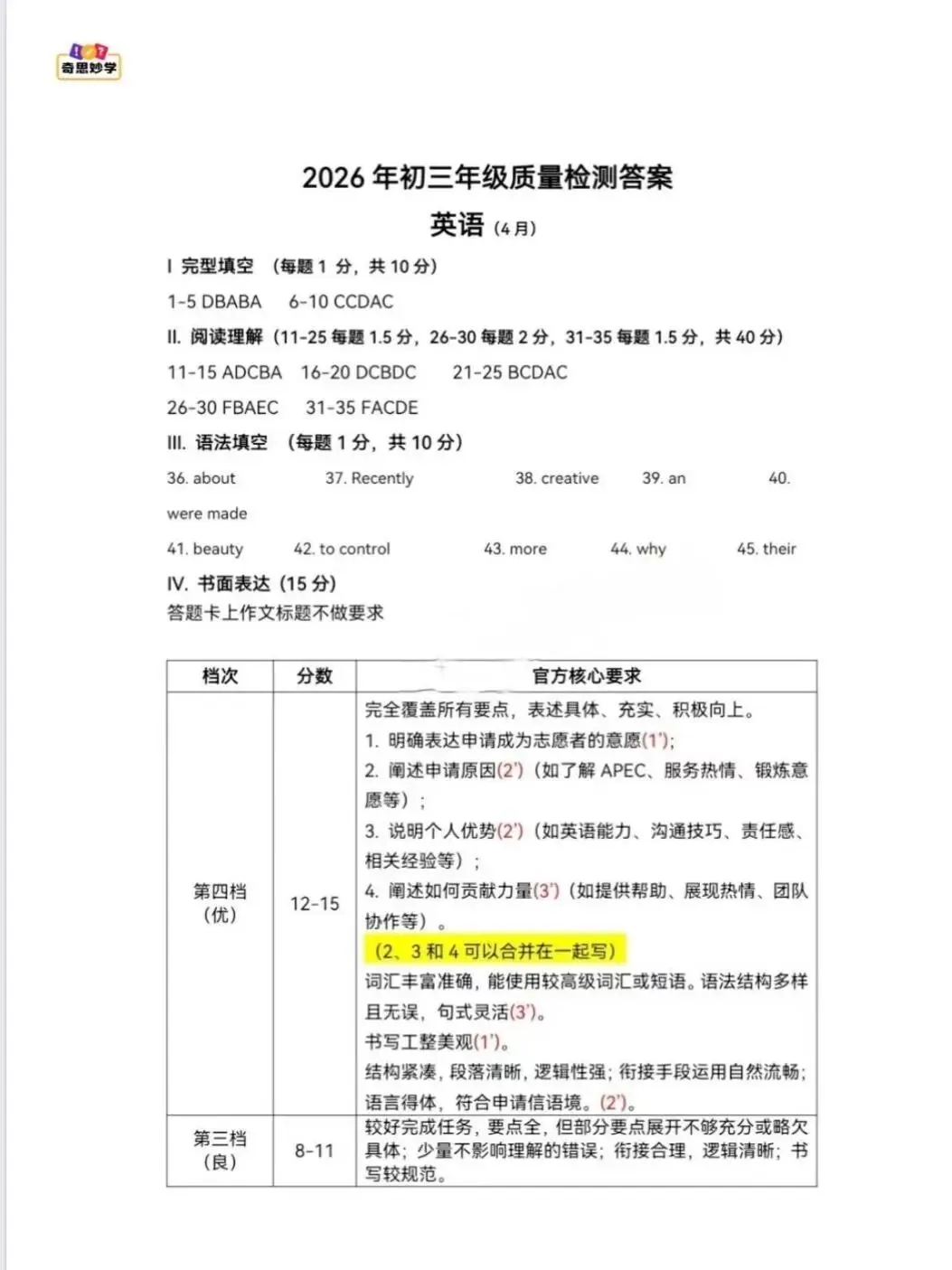 2026年4月深圳34校初三二模全科真题+答案免费领取! 第9张