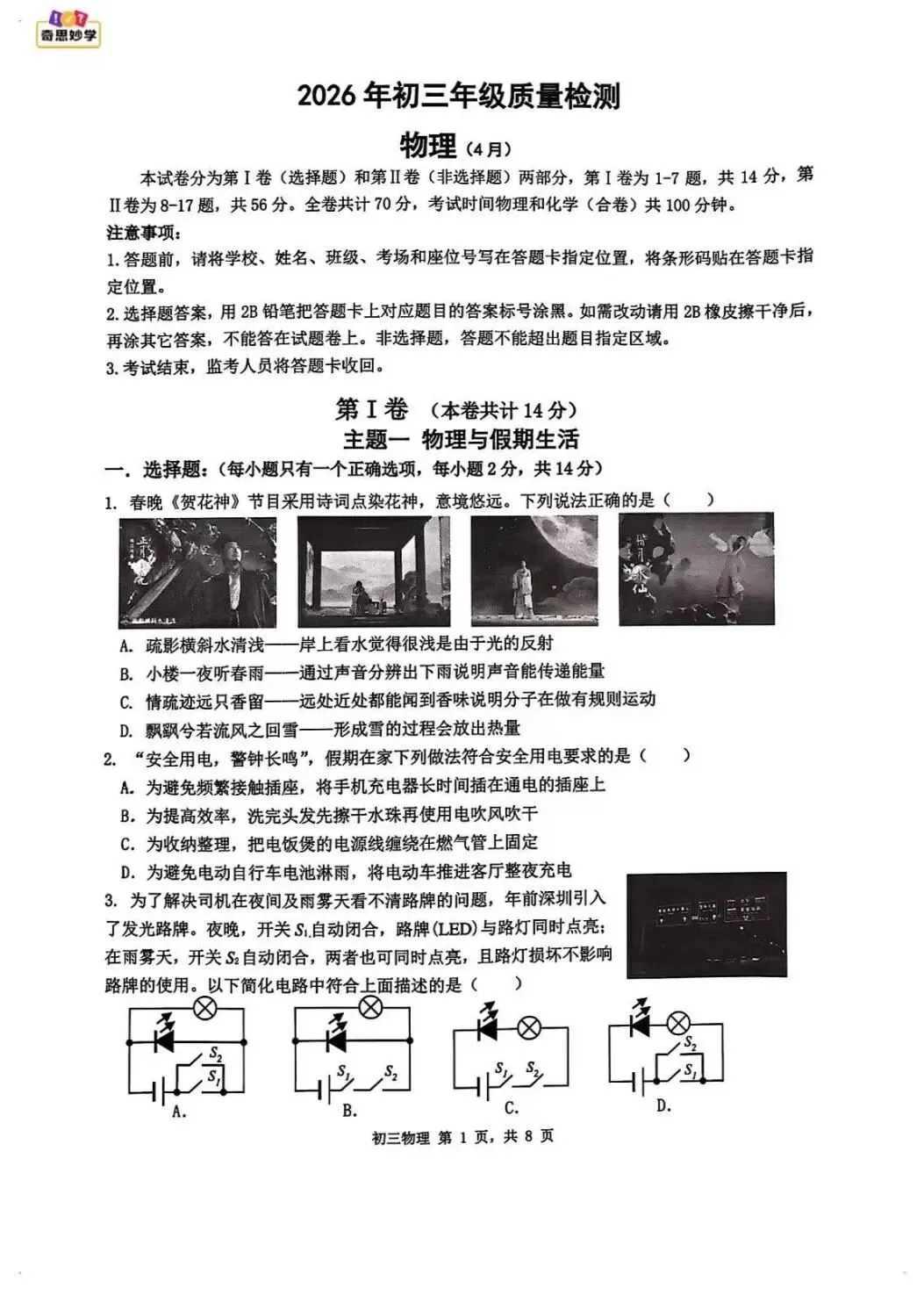 2026年4月深圳34校初三二模全科真题+答案免费领取! 第10张