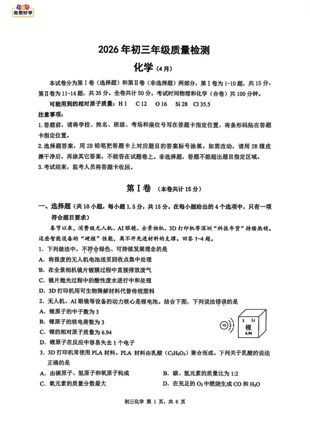 2026年4月深圳34校初三二模全科真题+答案免费领取! 第12张