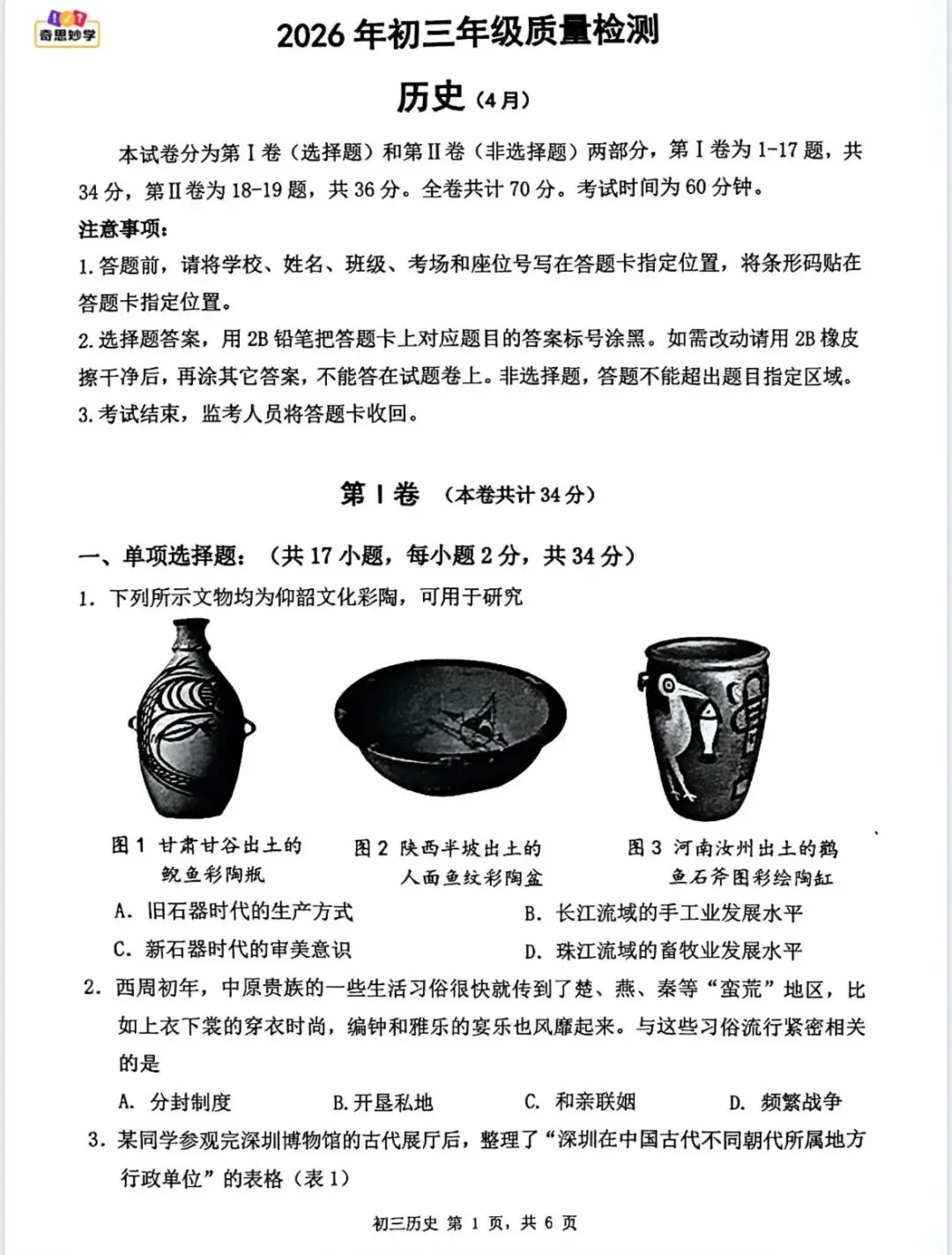 2026年4月深圳34校初三二模全科真题+答案免费领取! 第14张