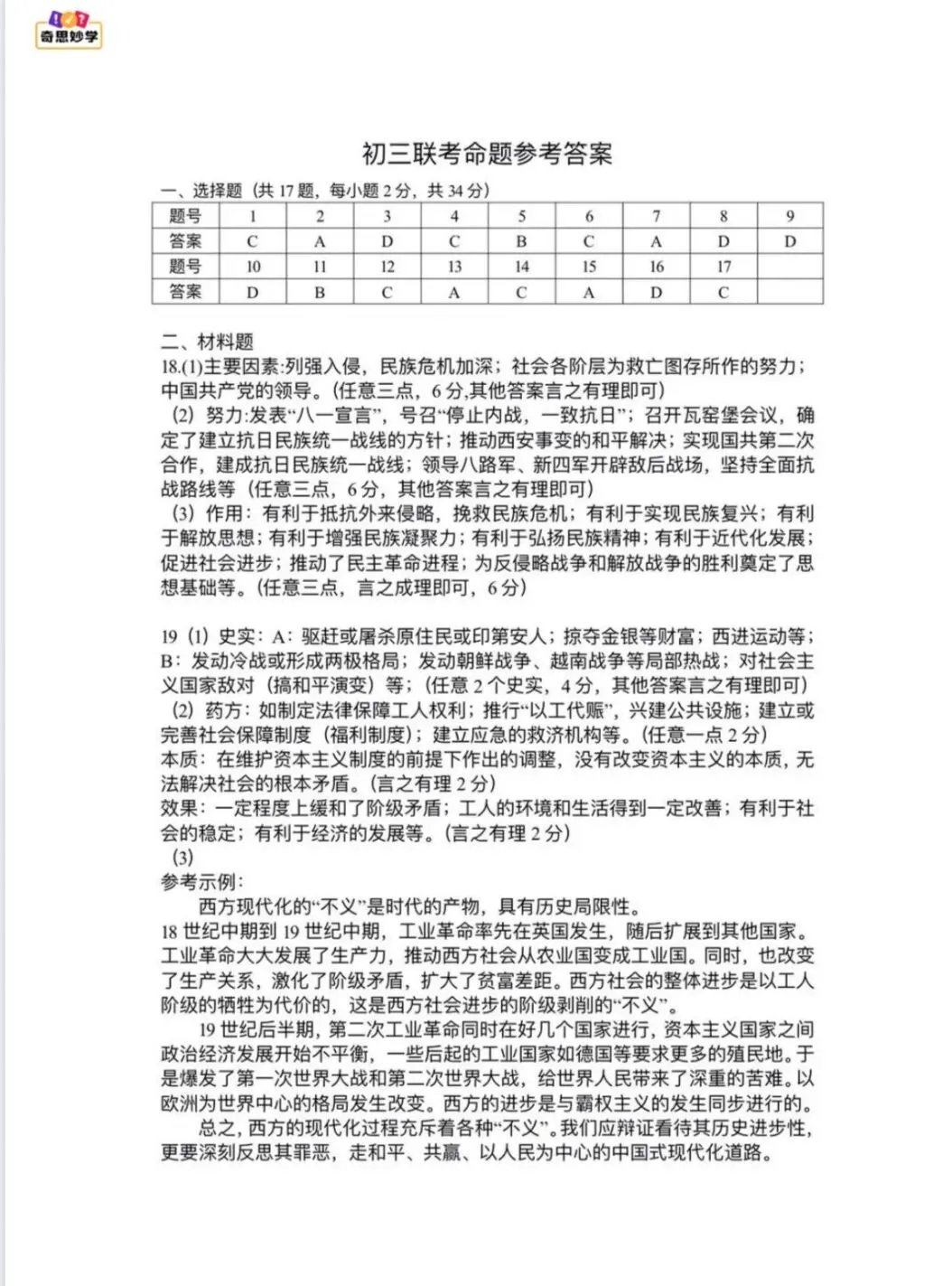 2026年4月深圳34校初三二模全科真题+答案免费领取! 第15张