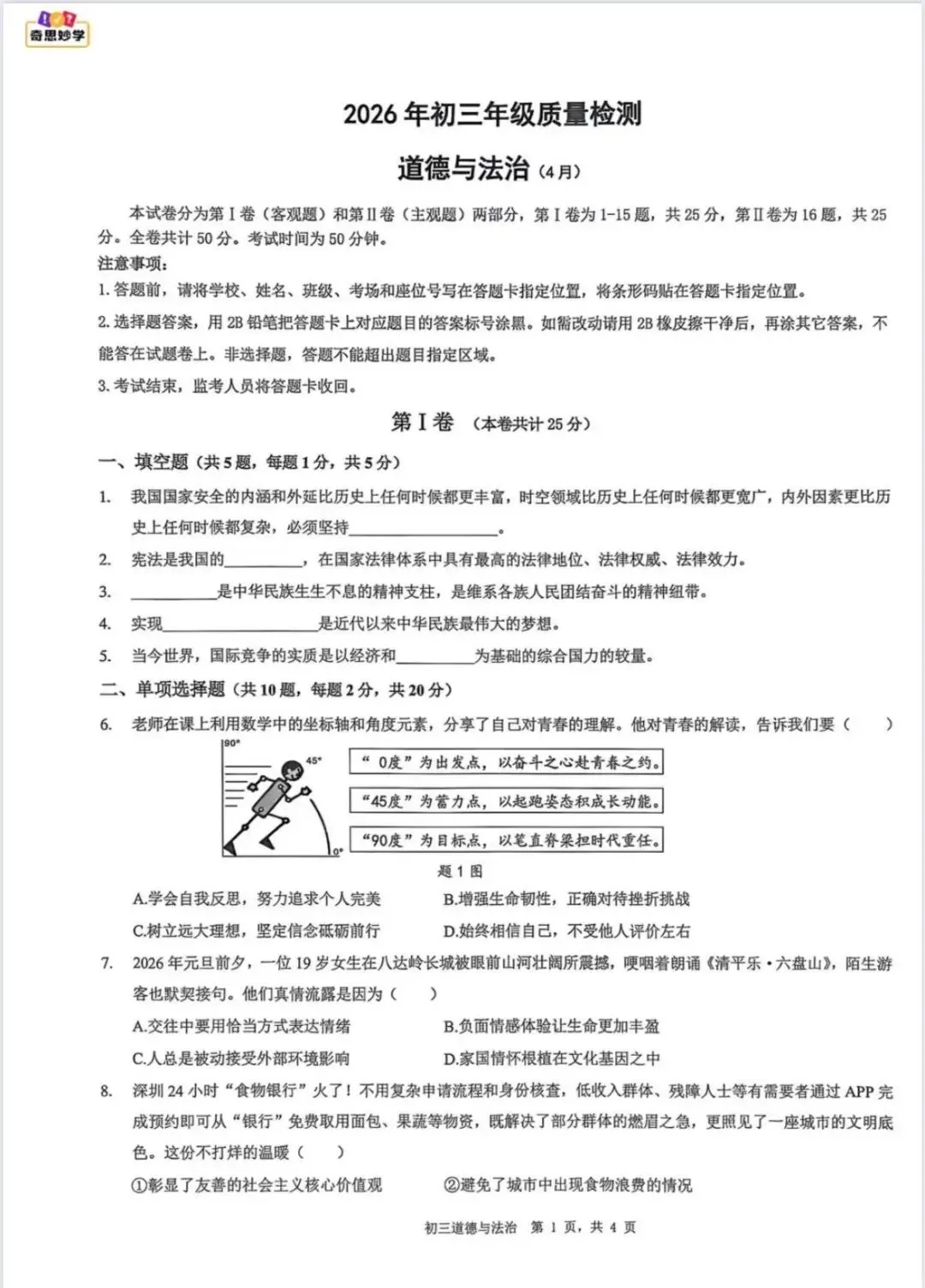 2026年4月深圳34校初三二模全科真题+答案免费领取! 第16张