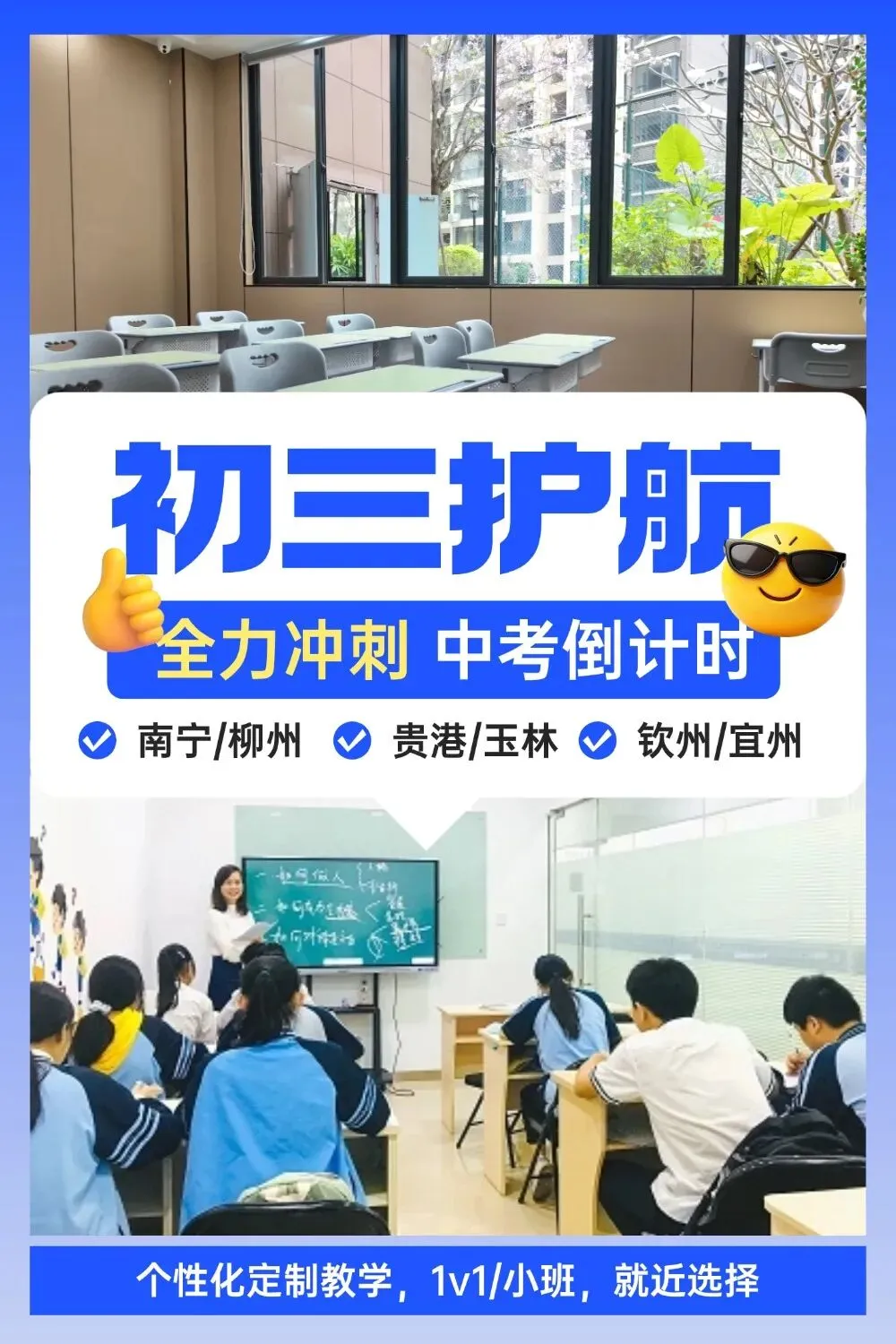 广西中考倒计时,冲刺阶段一对一辅导,各地有点 第2张