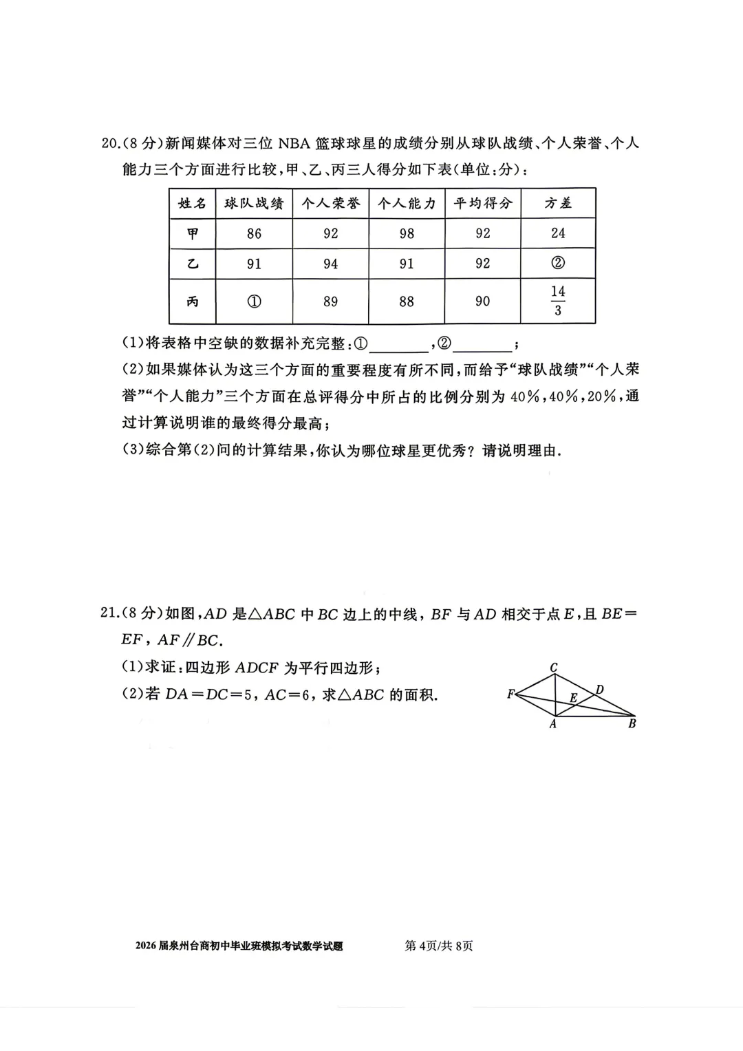 【泉州台商】2026初中毕业班模拟考试数学试题+答案 第4张
