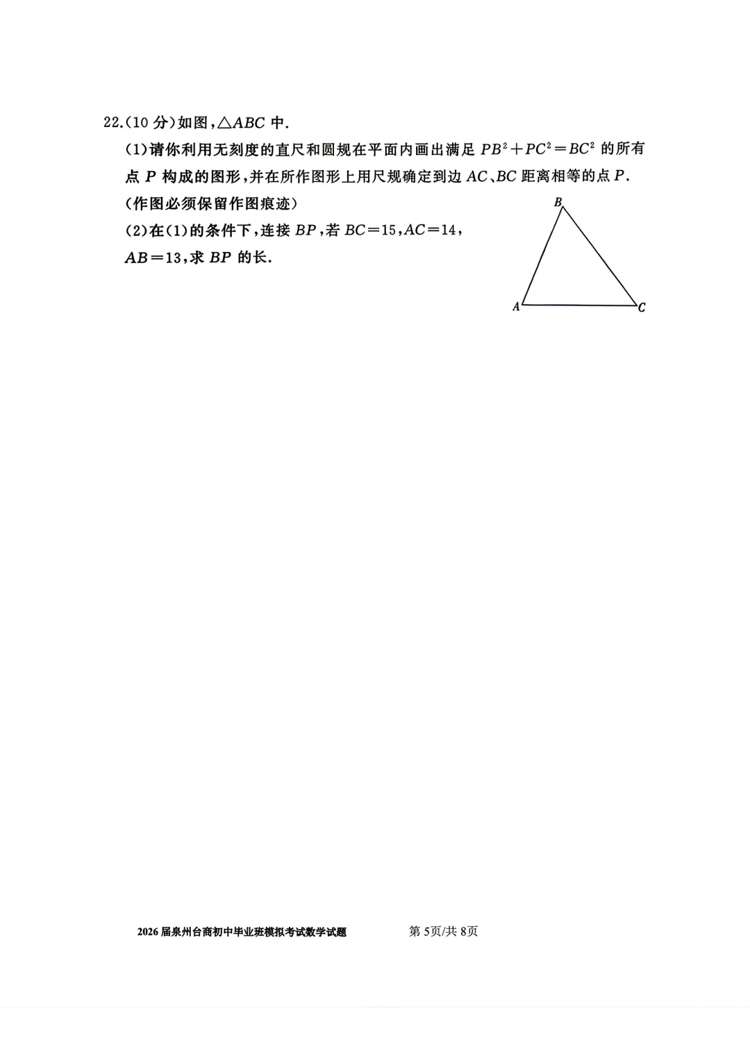 【泉州台商】2026初中毕业班模拟考试数学试题+答案 第5张