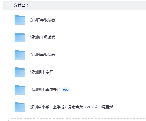 【1000套】深圳全区小初高全科试卷:一模二模期末期中月考真题 第4张