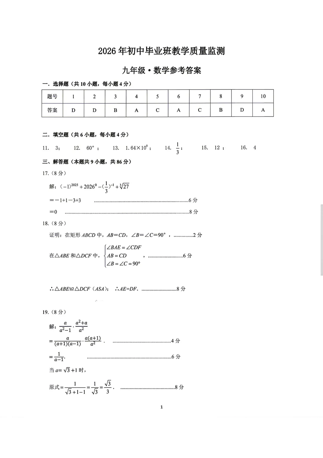 【泉州台商】2026初中毕业班模拟考试数学试题+答案 第9张
