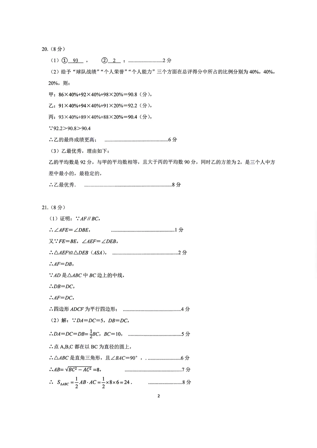【泉州台商】2026初中毕业班模拟考试数学试题+答案 第10张