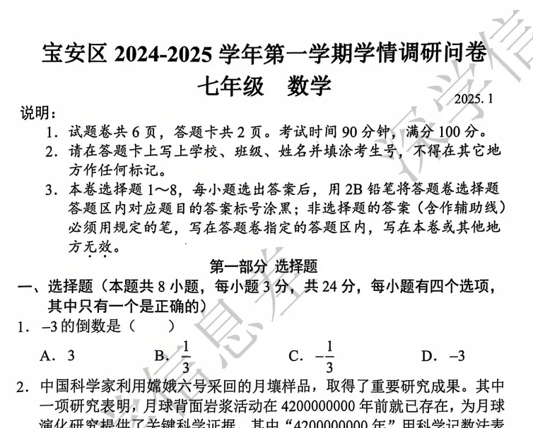 【1000套】深圳全区小初高全科试卷:一模二模期末期中月考真题 第7张