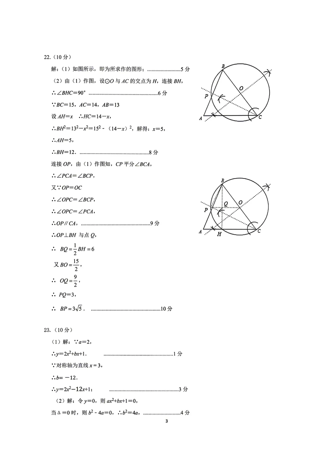 【泉州台商】2026初中毕业班模拟考试数学试题+答案 第11张